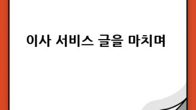 이사 고민 끝! 📦 고객 커뮤니티 활용 이사 A to Z 완벽 가이드 🔑